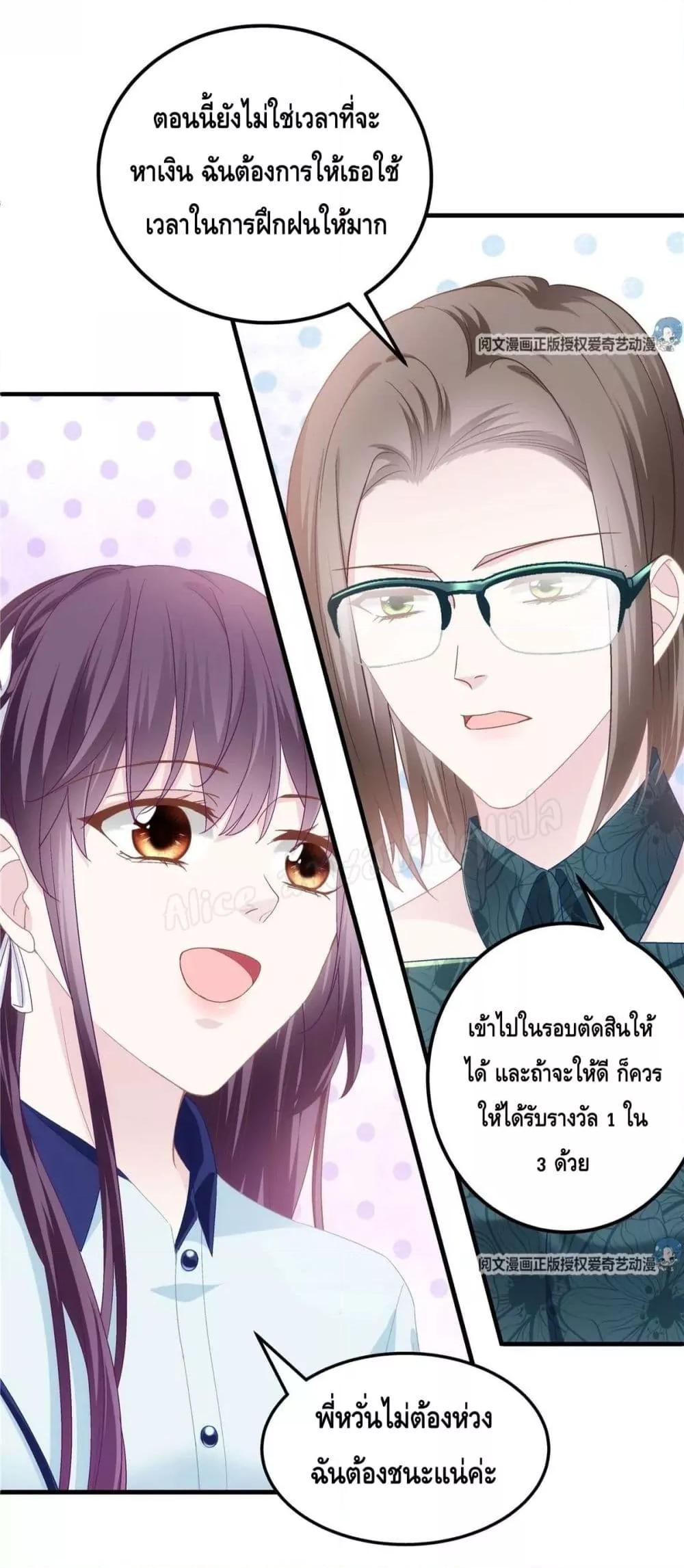 The Brother’s Honey is Back! ตอนที่ 42 (12)