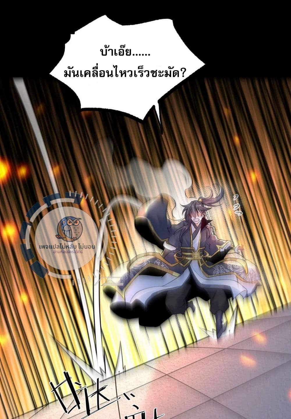 Challenge the Realm of the Gods ตอนที่ 6 (47)