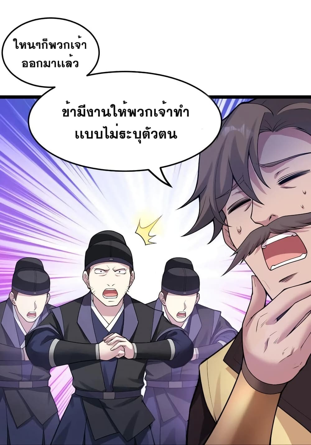 Godsian Masian from Another World ตอนที่ 106 (27)