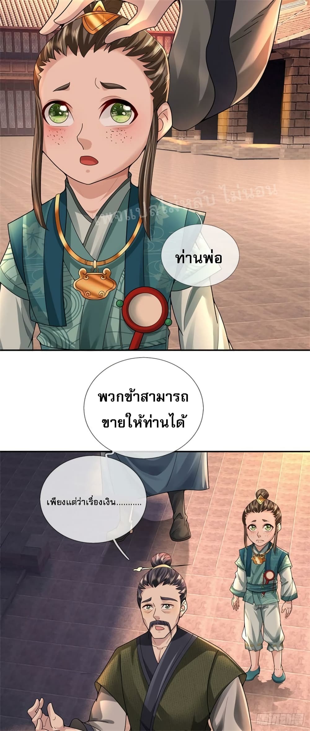 I Was Raised by a Demon ตอนที่ 18 (38)
