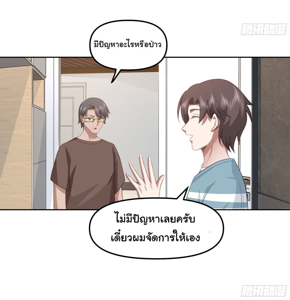 I Really Don’t Want to be Reborn ตอนที่ 22 (12)