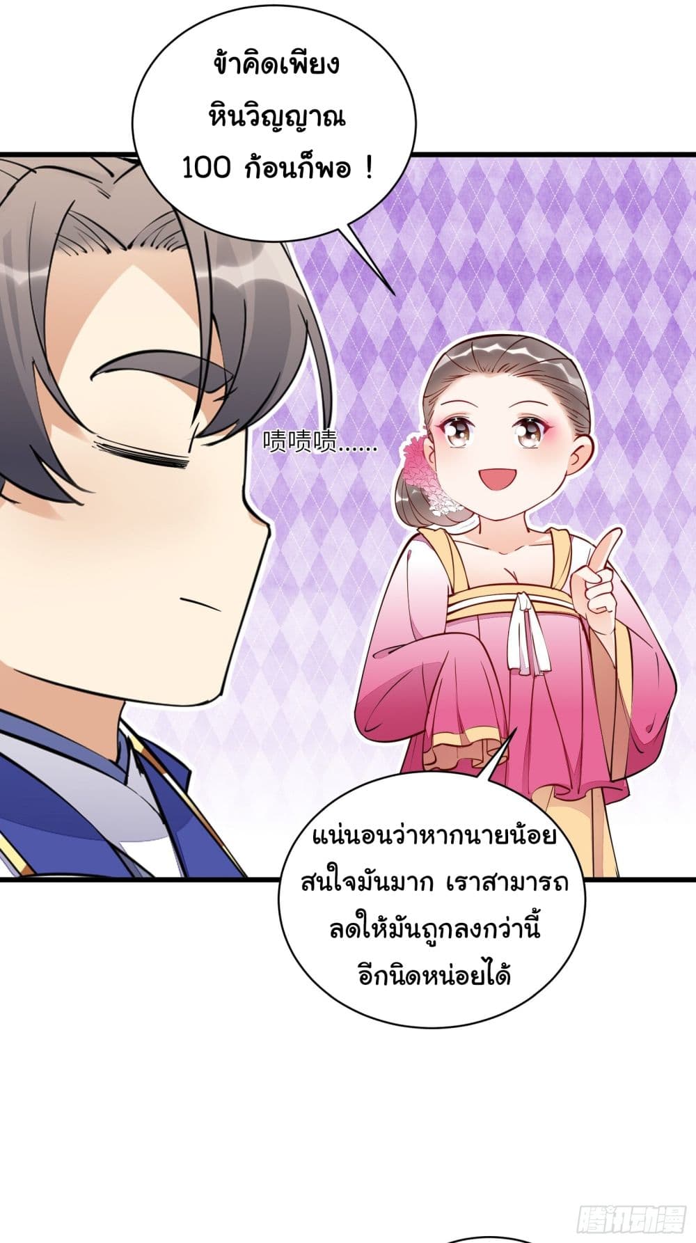 Cultivating Immortality Requires a Rich Woman ตอนที่ 142 (8)