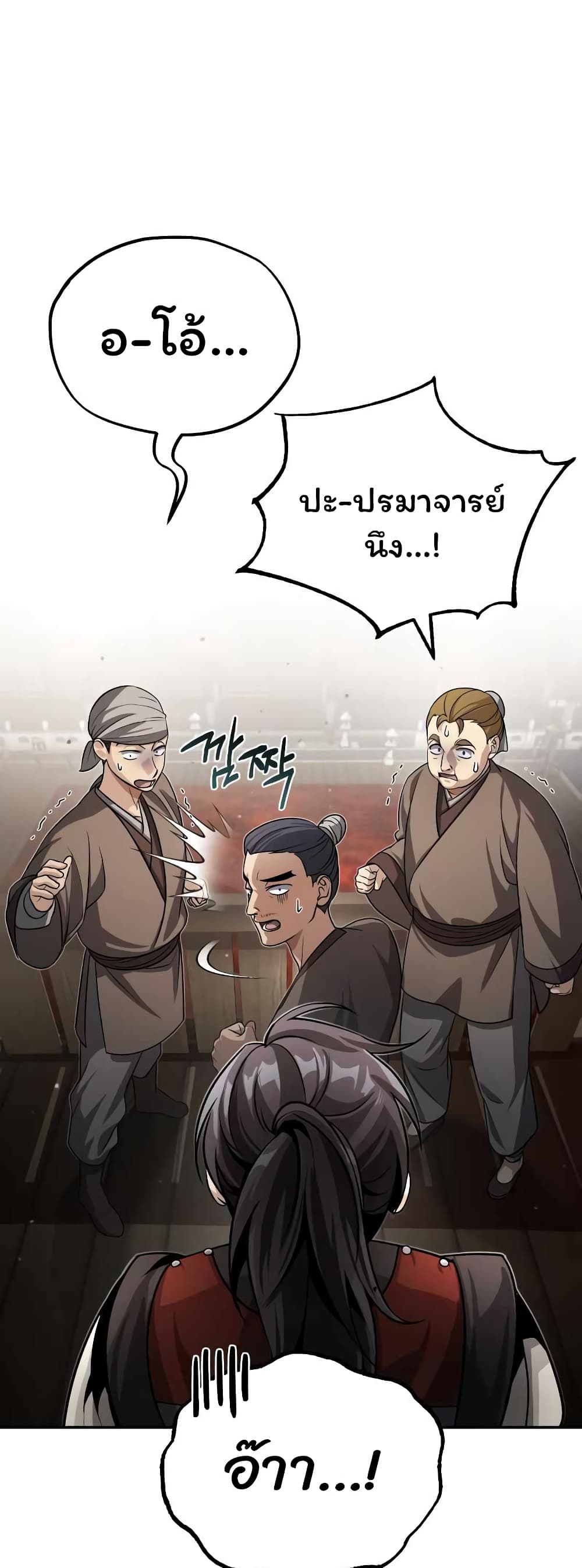 The Terminally Ill Young Master of the Baek Clan ตอนที่ 3.1 (30)