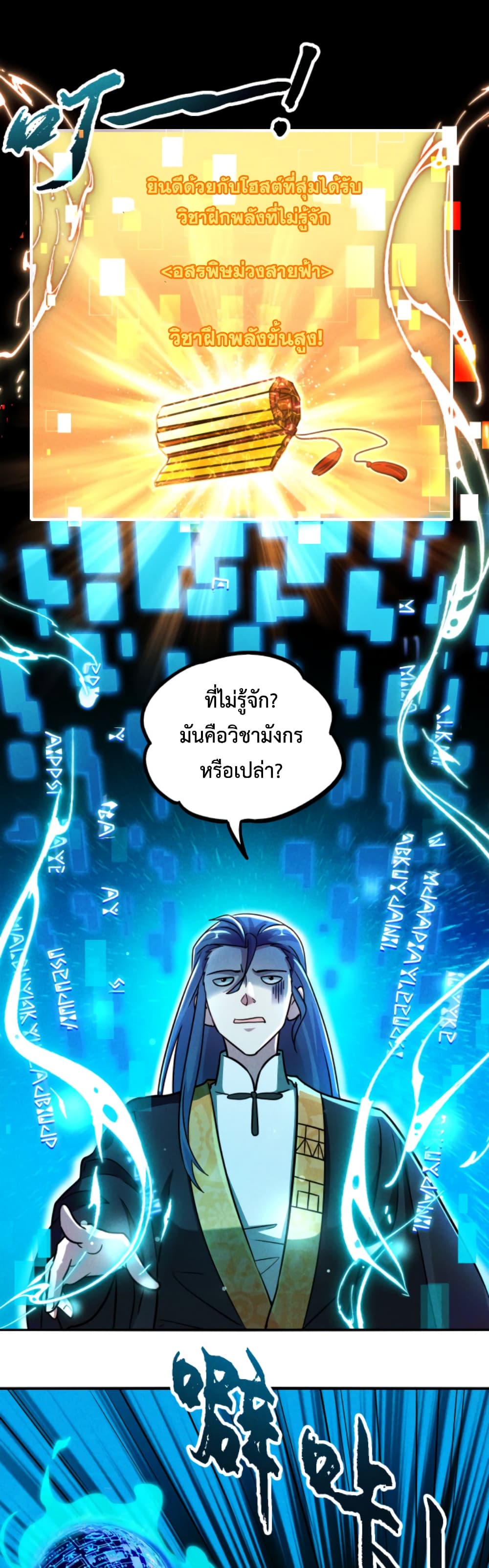 I Can Summon Demons and Gods ตอนที่ 10 (13)