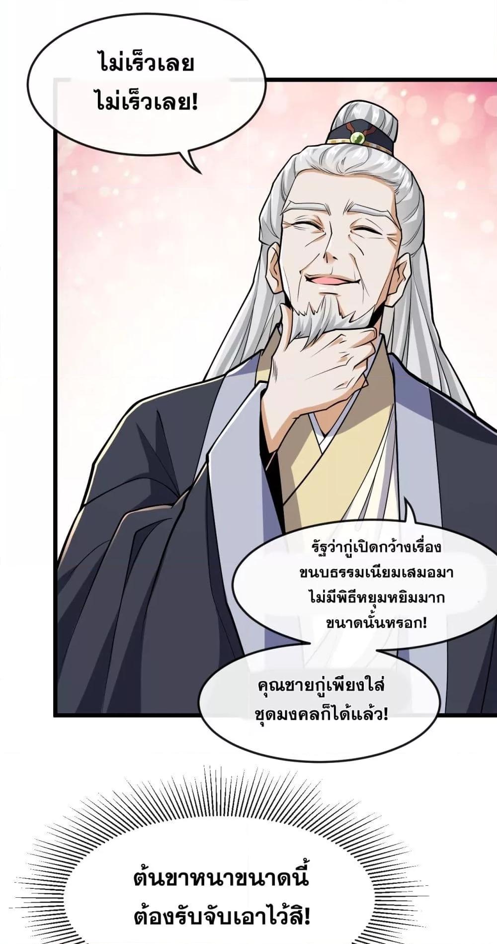 The Ten Great Emperors At The ตอนที่ 43 (30)