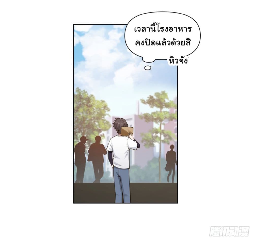 I Really Don’t Want to be Reborn ตอนที่ 92 (20)
