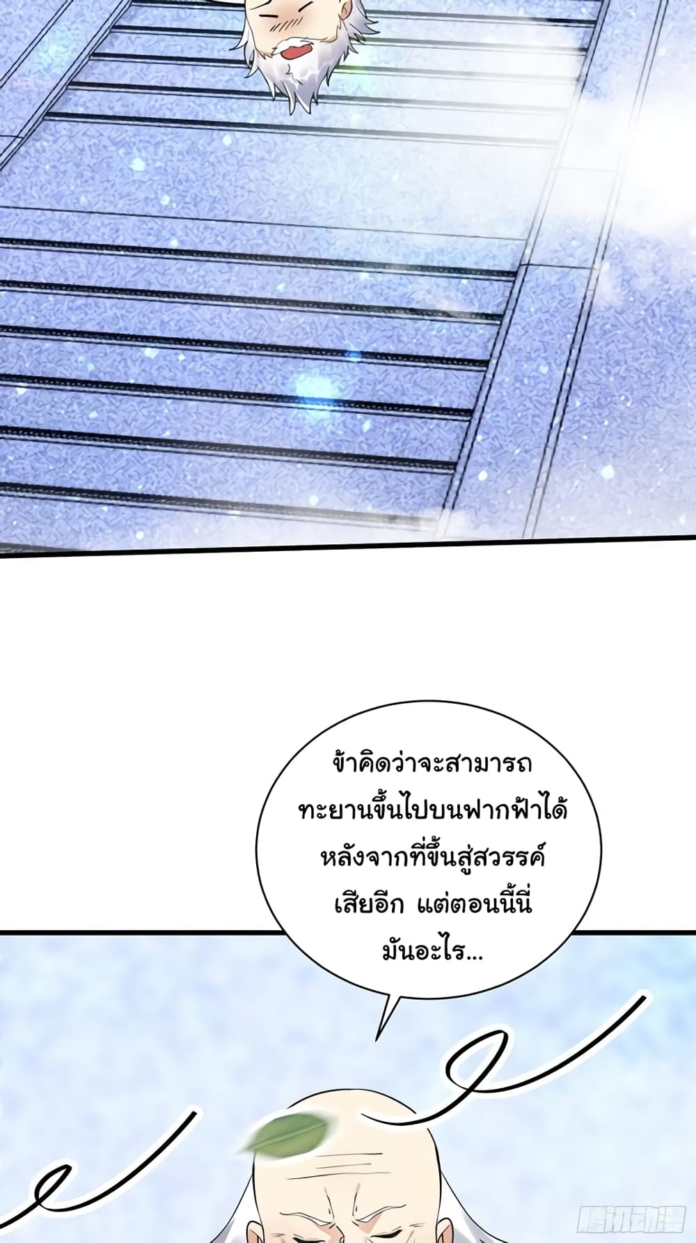 Cultivating Immortality Requires a Rich Woman ตอนที่ 112 (32)