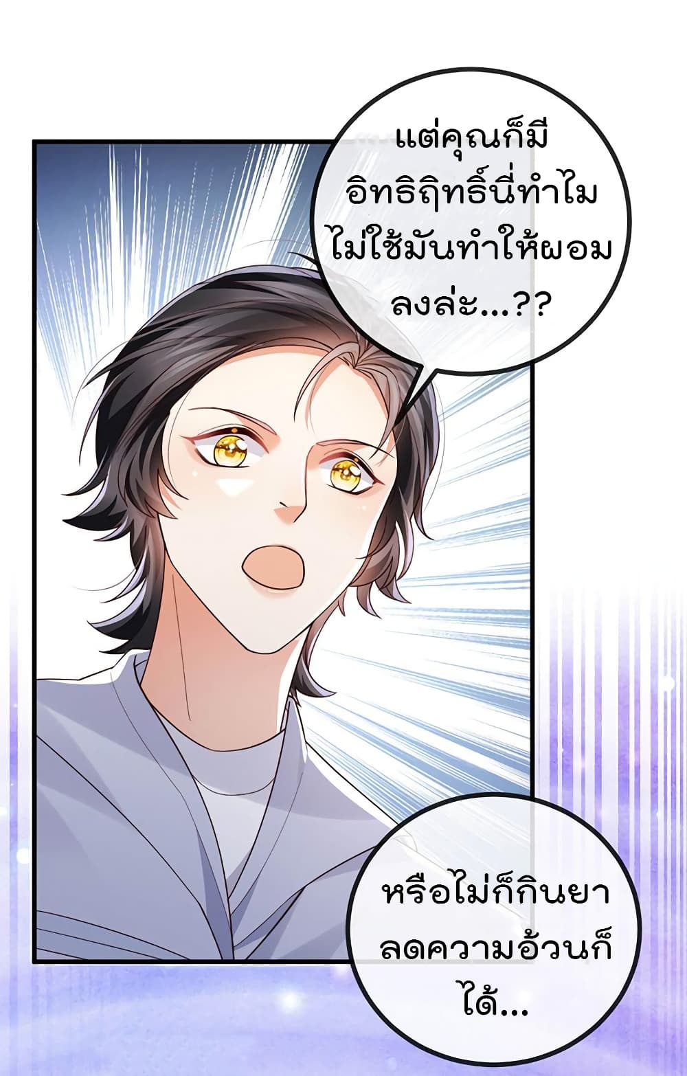 One Hundred Ways to Abuse Scum ตอนที่ 78 (28)