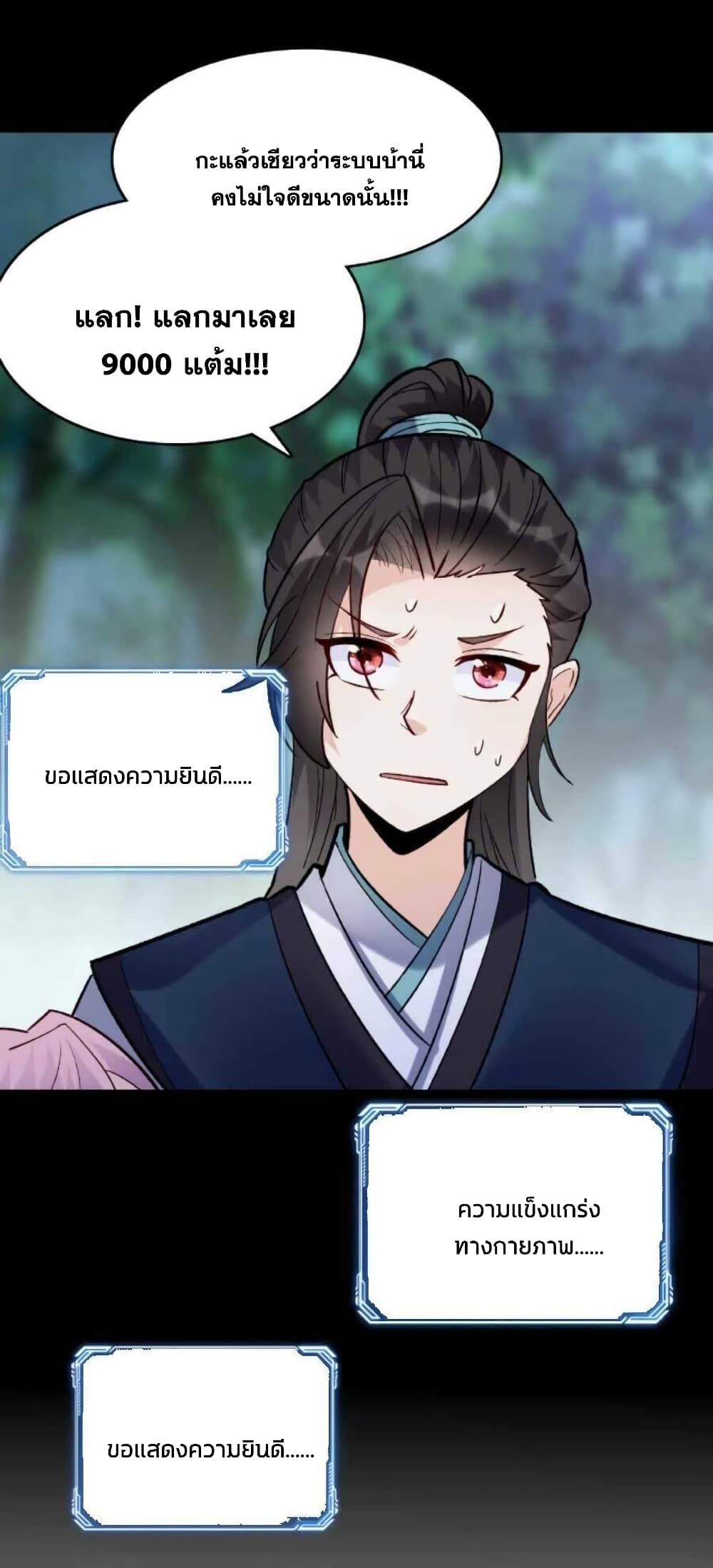 This Villain Has a Little Conscience, But Not Much! ตอนที่ 32 (21)
