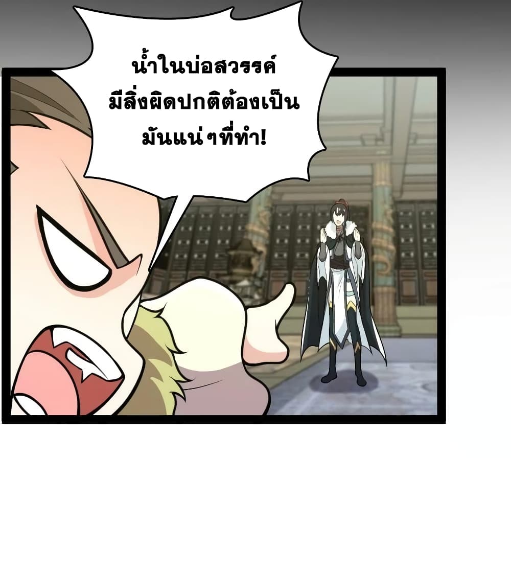 The Martial Emperor’s Life After Seclusion ตอนที่ 177 (21)