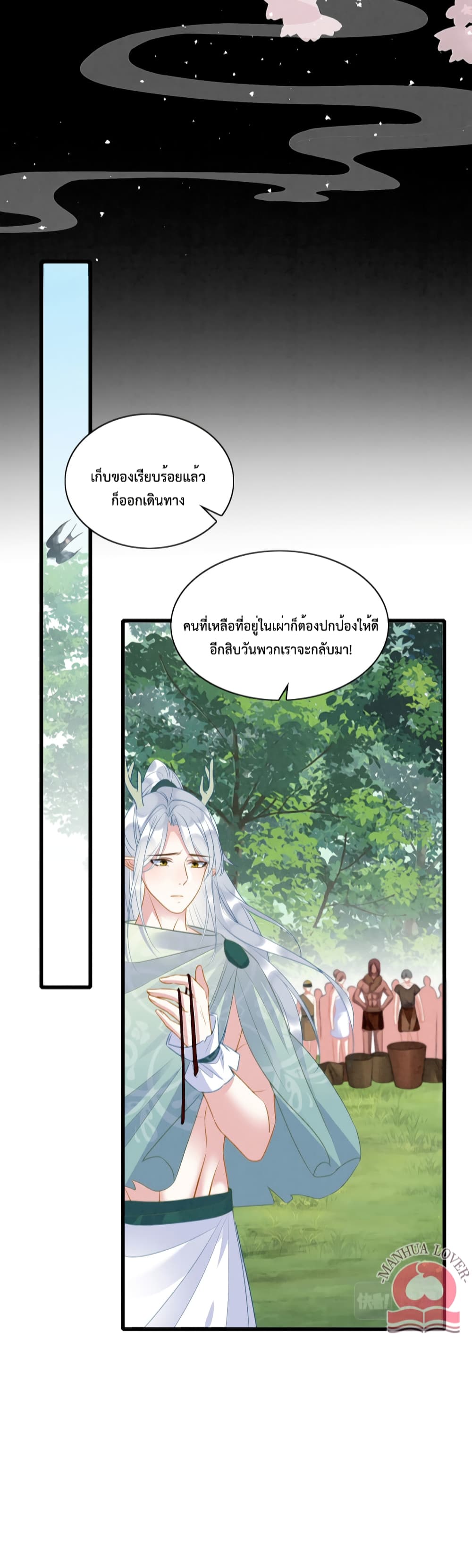 Help! The Snake Husband Loves Me So Much! ตอนที่ 25 (26)