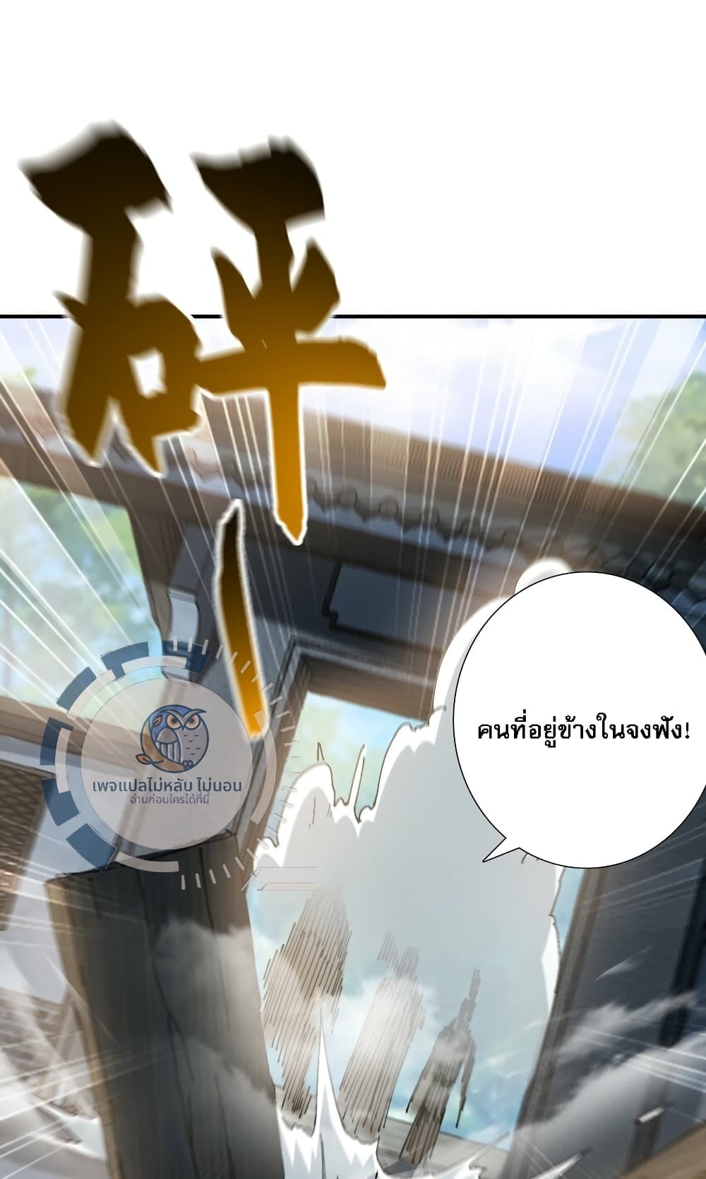 I Have a Million Times Attack Speed. ตอนที่ 5 (35)