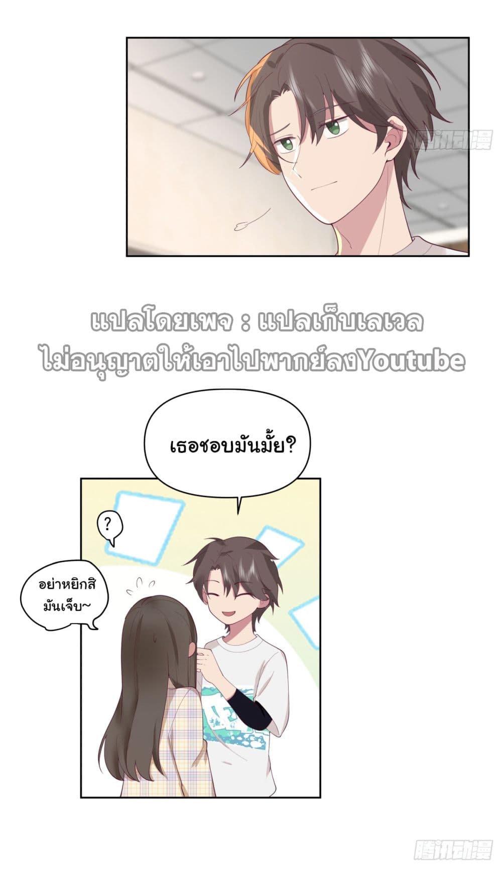 I Really Don’t Want to be Reborn ตอนที่ 67 (22)