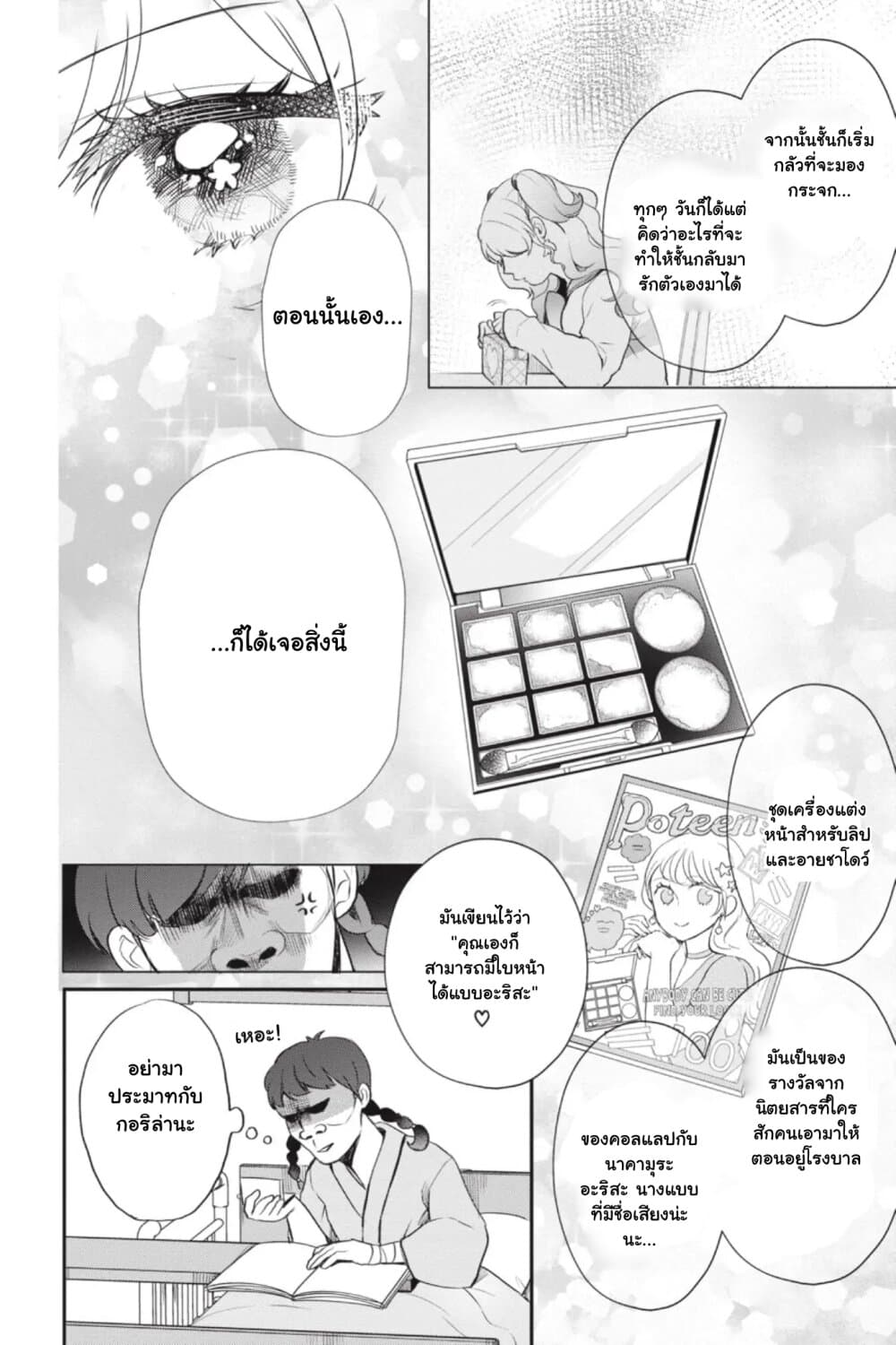 Otome Monster Caramelize ตอนที่ 14 (10)