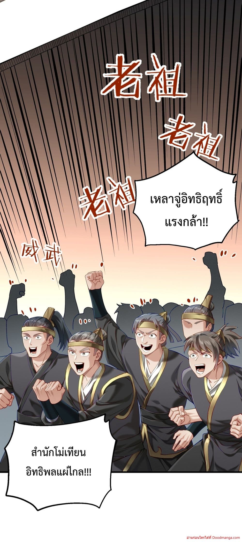 Invincible Within My Domain ตอนที่ 2 (55)