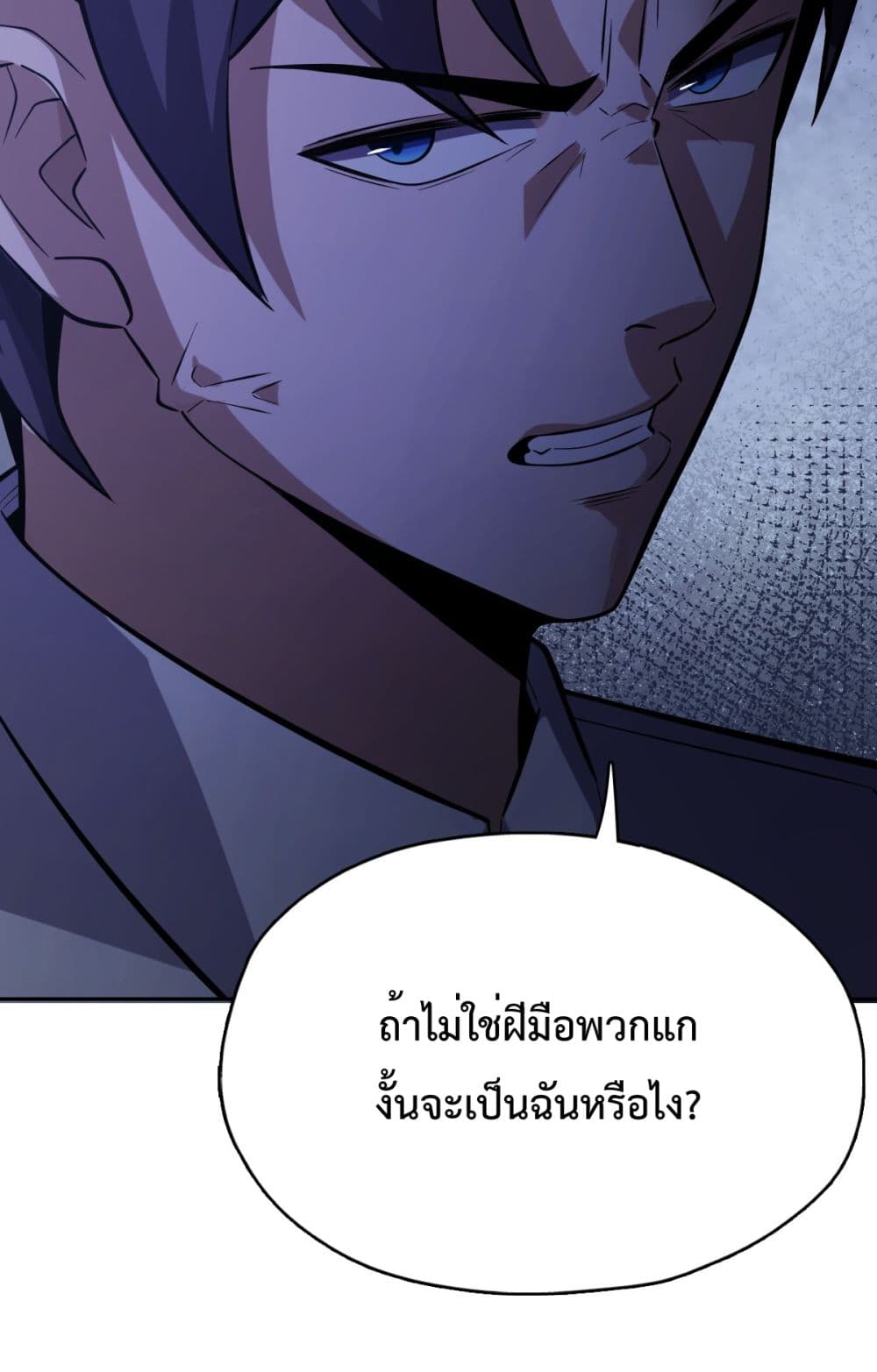 Interpreter of the Outer Gods ตอนที่ 2 (44)