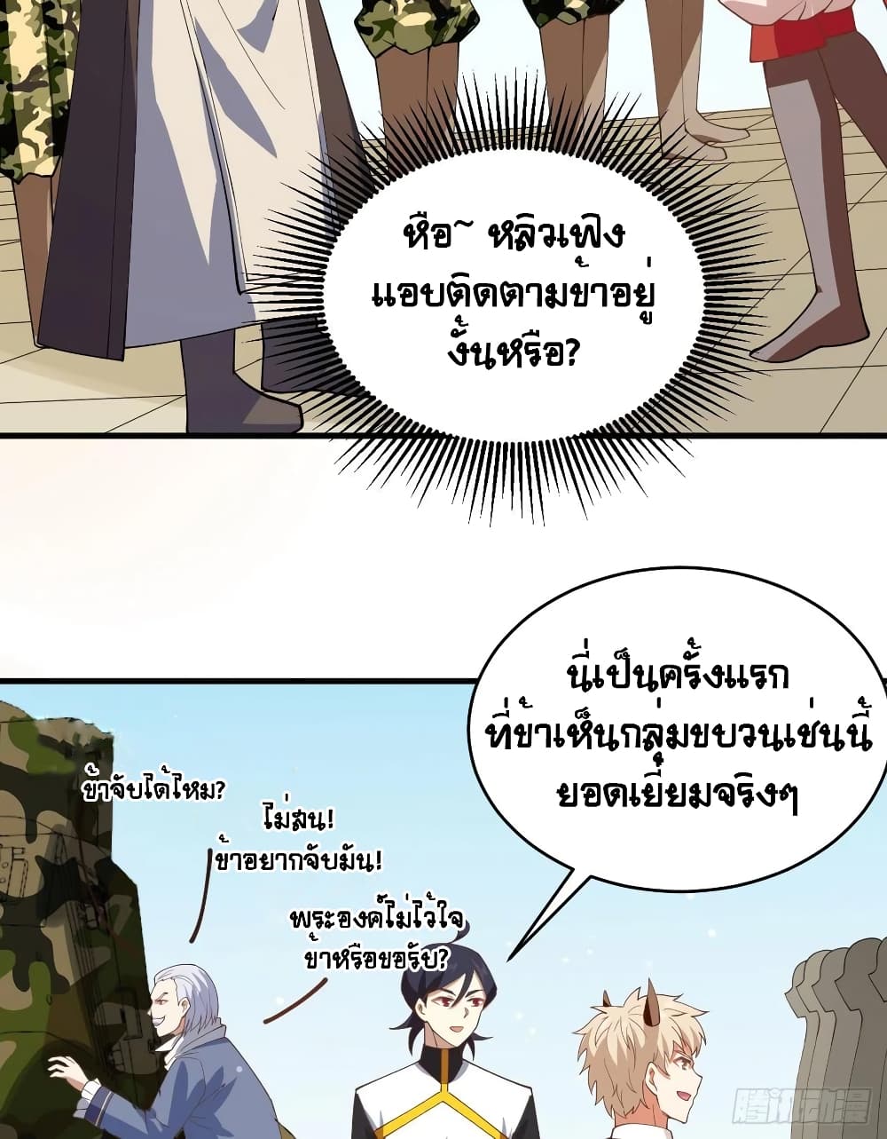Starting From Today I’ll Work As A City Lord ตอนที่ 310 (13)