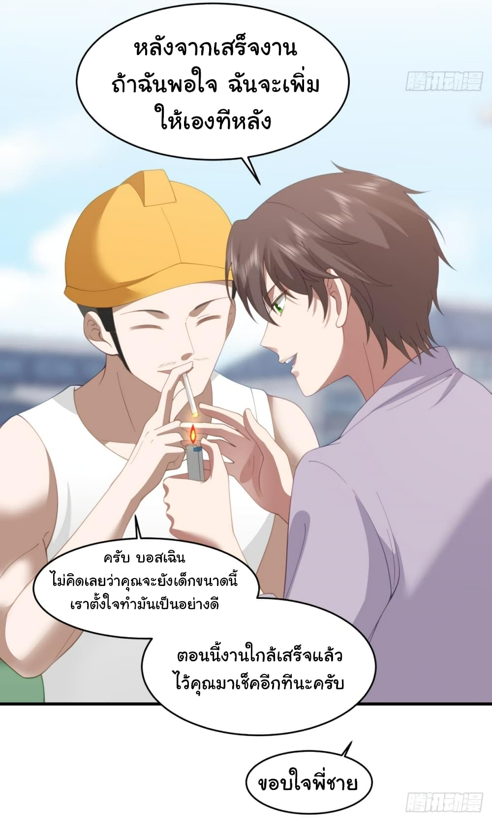 I Really Don’t Want to be Reborn ตอนที่ 120 (27)