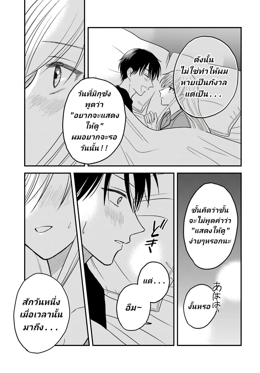 My Wife Could Be A Magical Girl ตอนที่ 9 (13)