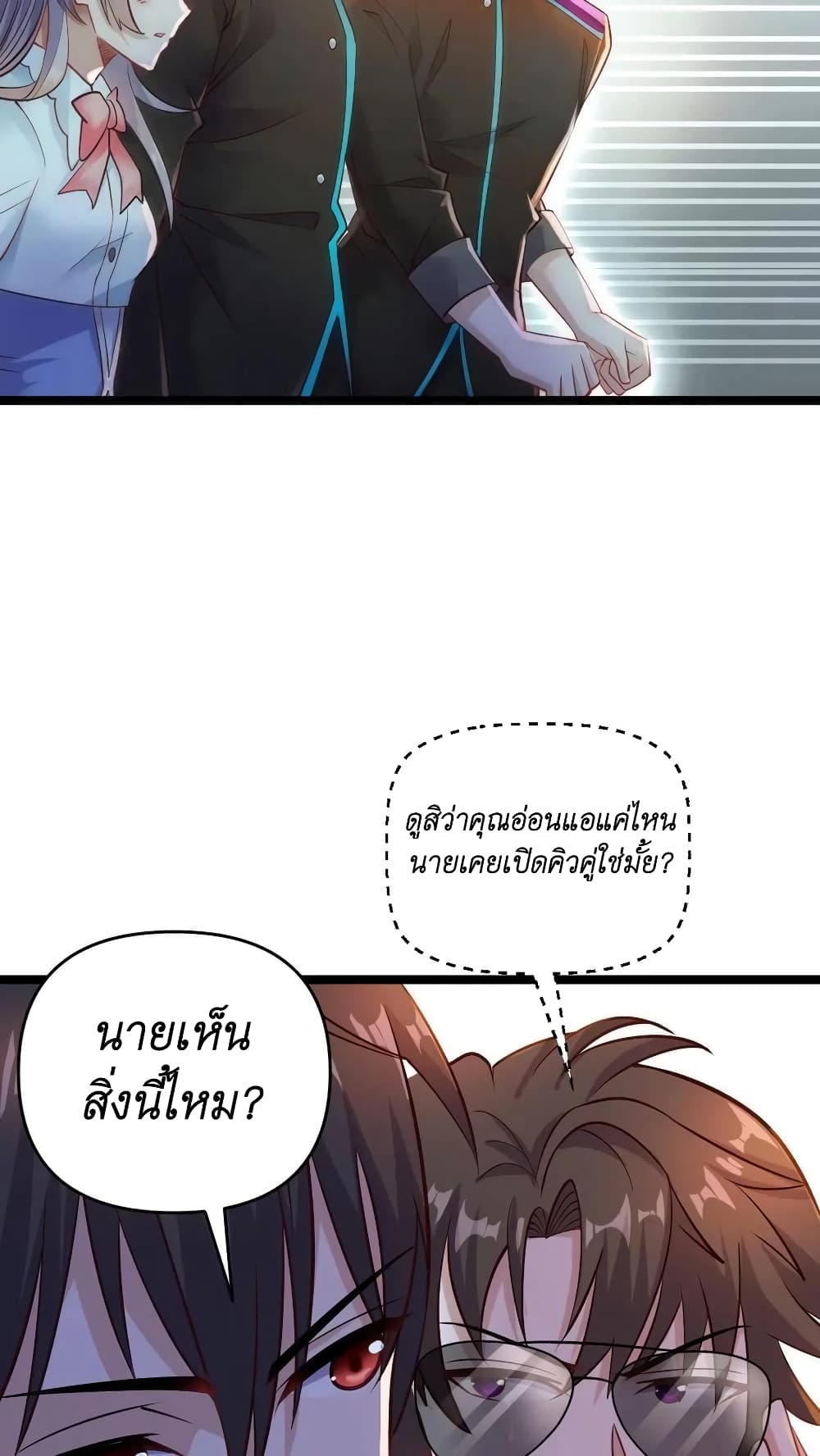I Accidentally Became Invincible While Studying With My Sister ตอนที่ 33 (20)