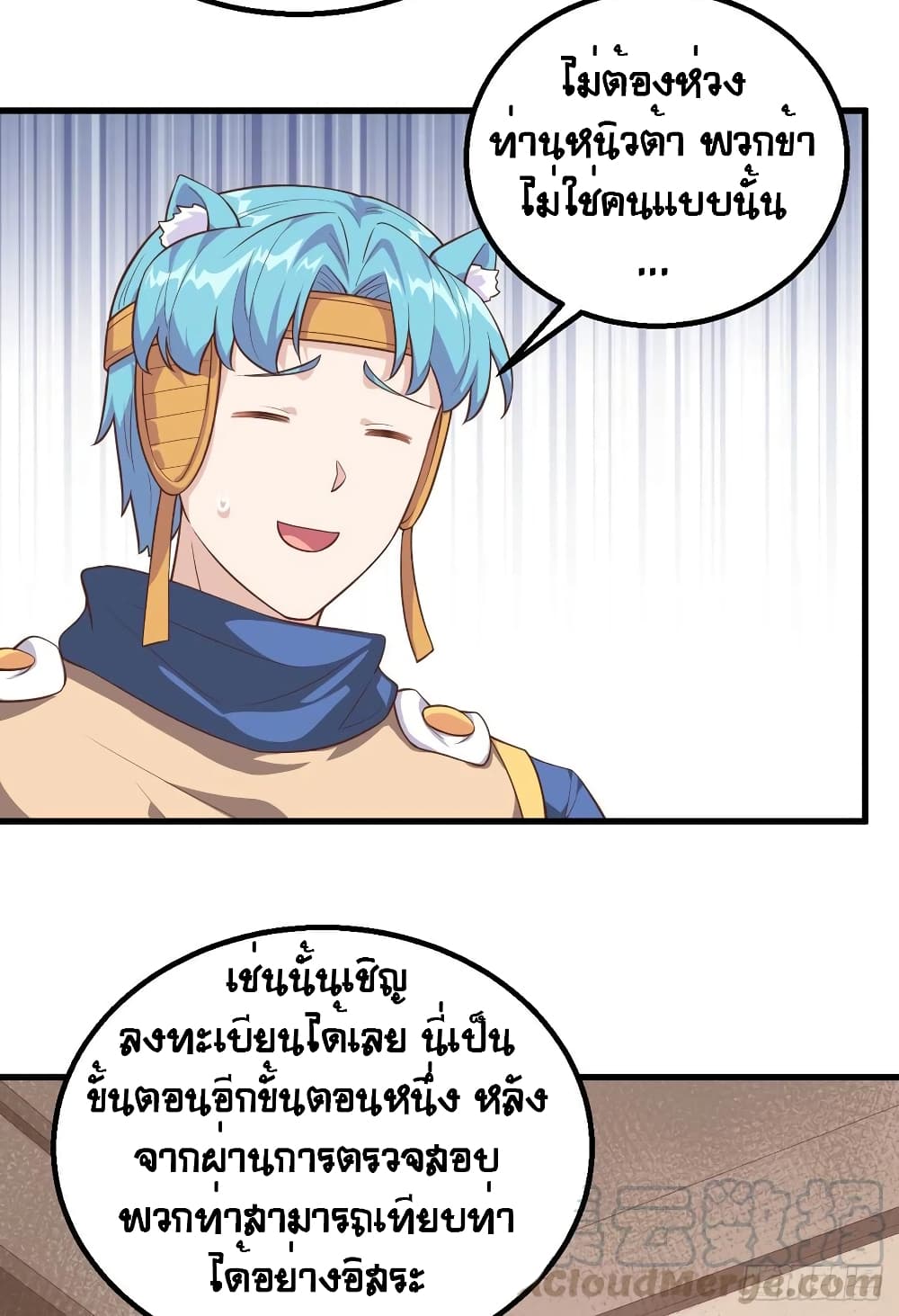 Starting From Today I’ll Work As A City Lord ตอนที่ 288 (38)