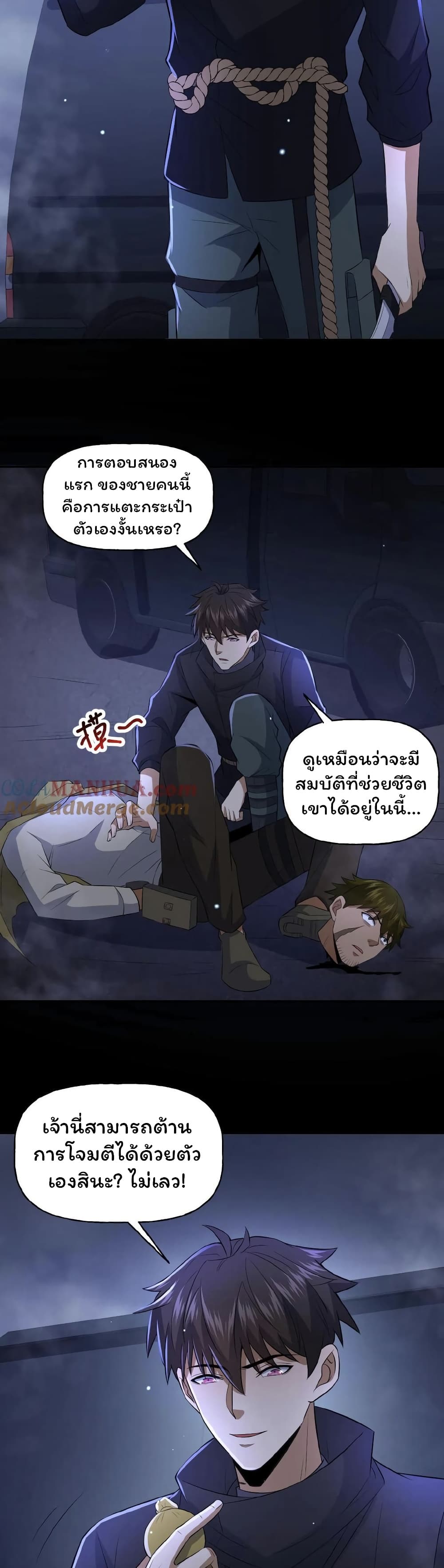Please Call Me Ghost Messenger ตอนที่ 41 (4)
