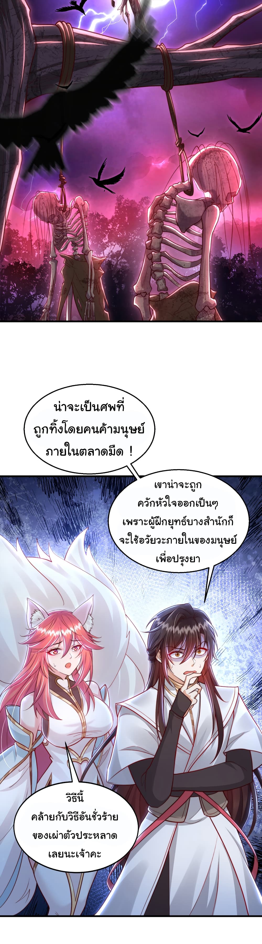 Opening System To Confession The Beautiful Teacher ตอนที่ 41 (9)
