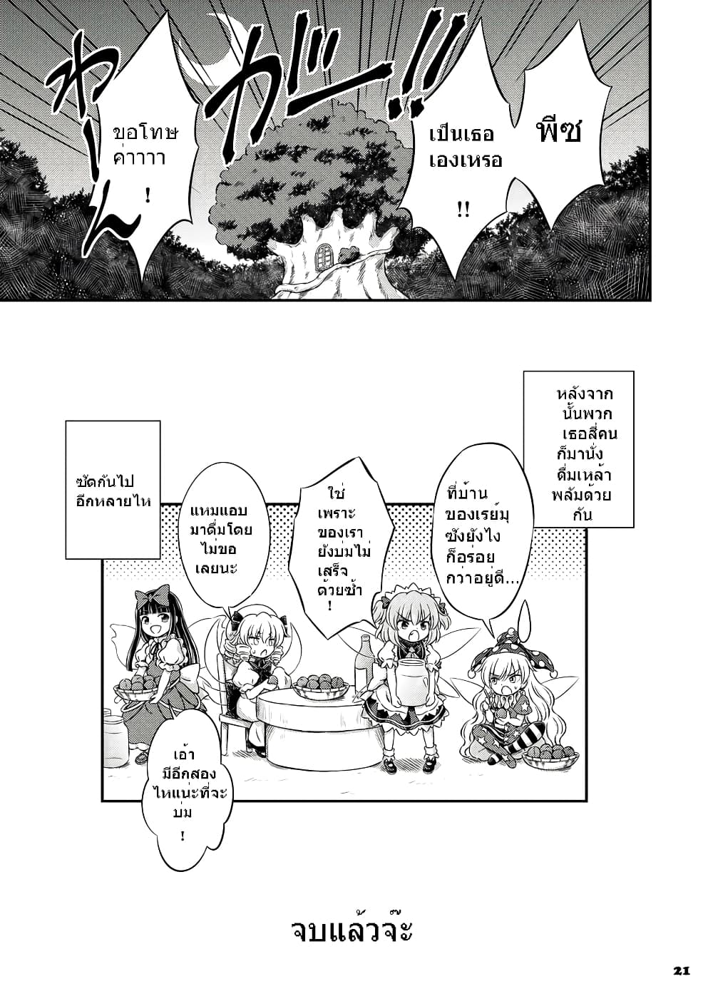 Touhou – Angels’ Share (Hirasaka Makoto) ตอนที่ 1 (18)