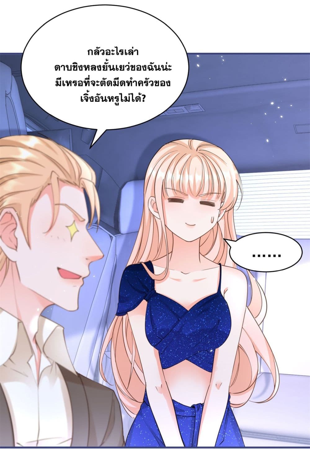 The Lovely Wife And Strange Marriage ตอนที่ 403 (13)