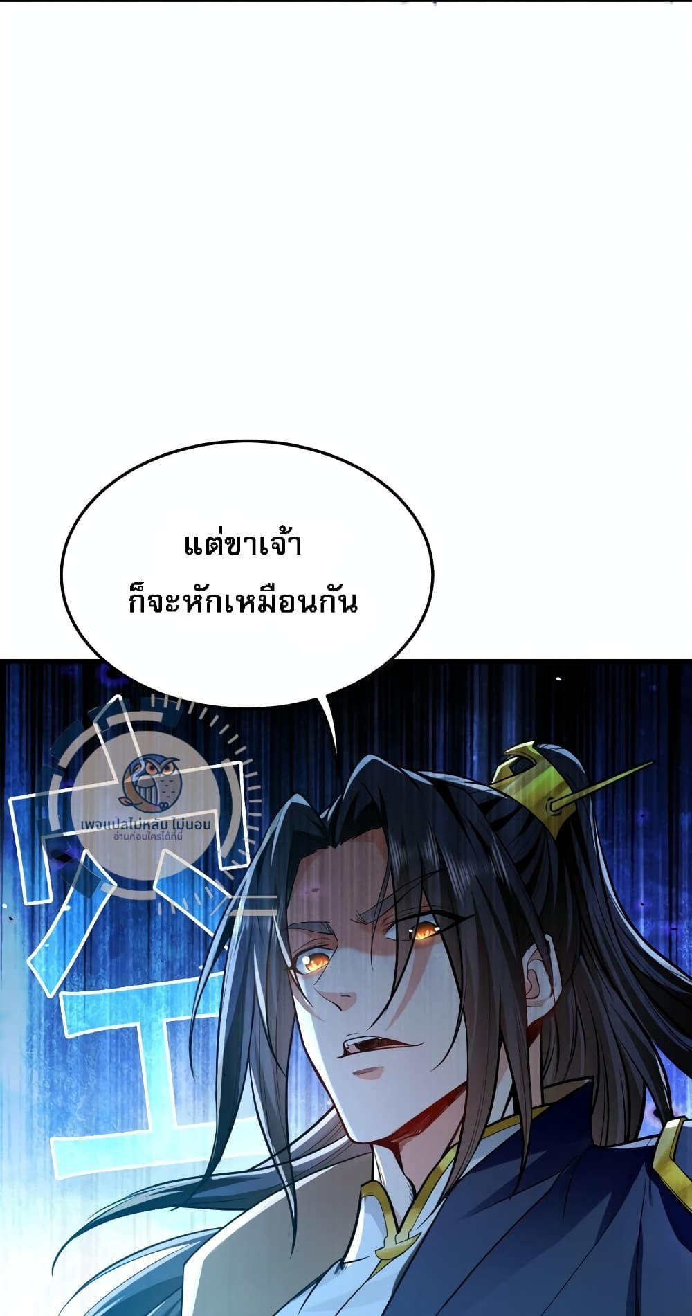 I Have a Million Times Attack Speed. ตอนที่ 3 (10)