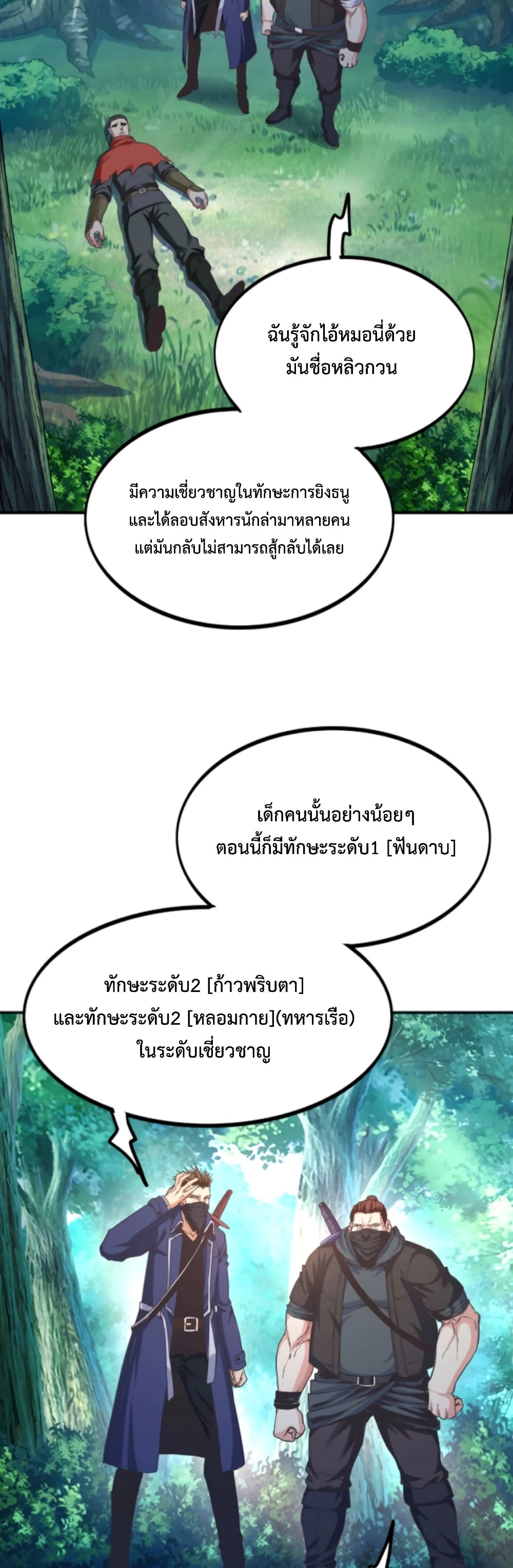 Level Up in Mirror ตอนที่ 9 (30)