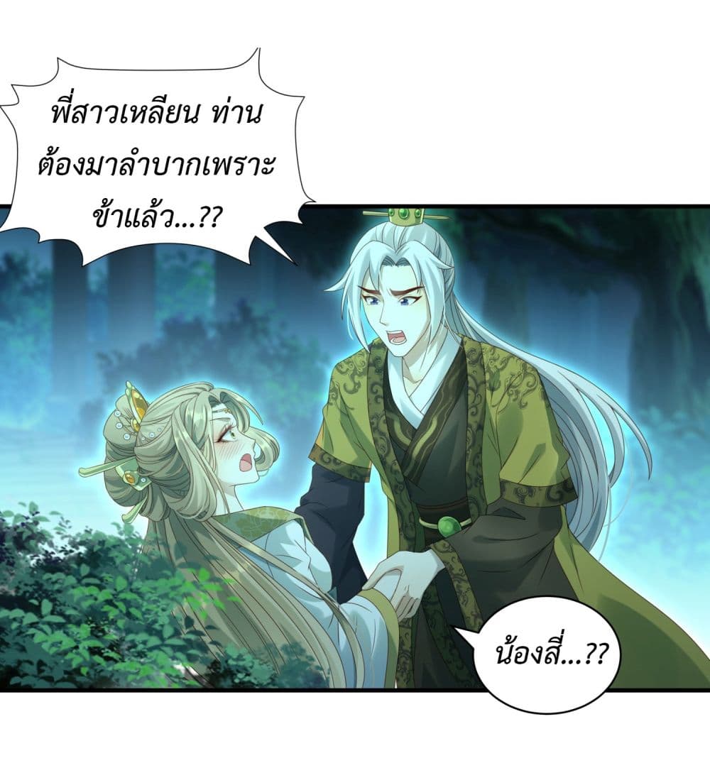 Stepping on the Scumbag to Be the Master of Gods ตอนที่ 13 (2)