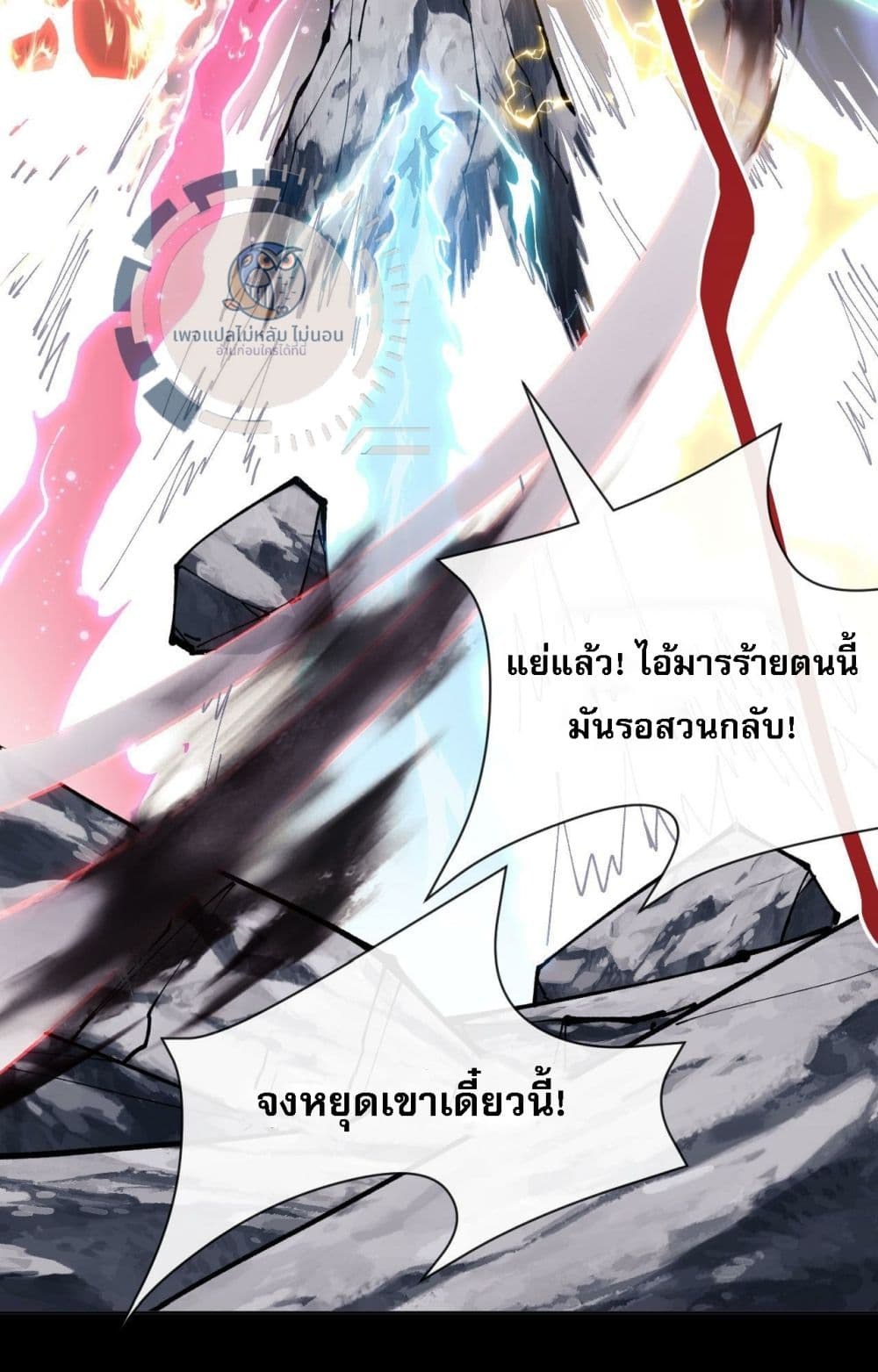 Master, This Disciple Wants To Rebel Because I Am A Villain ตอนที่ 1 (16)