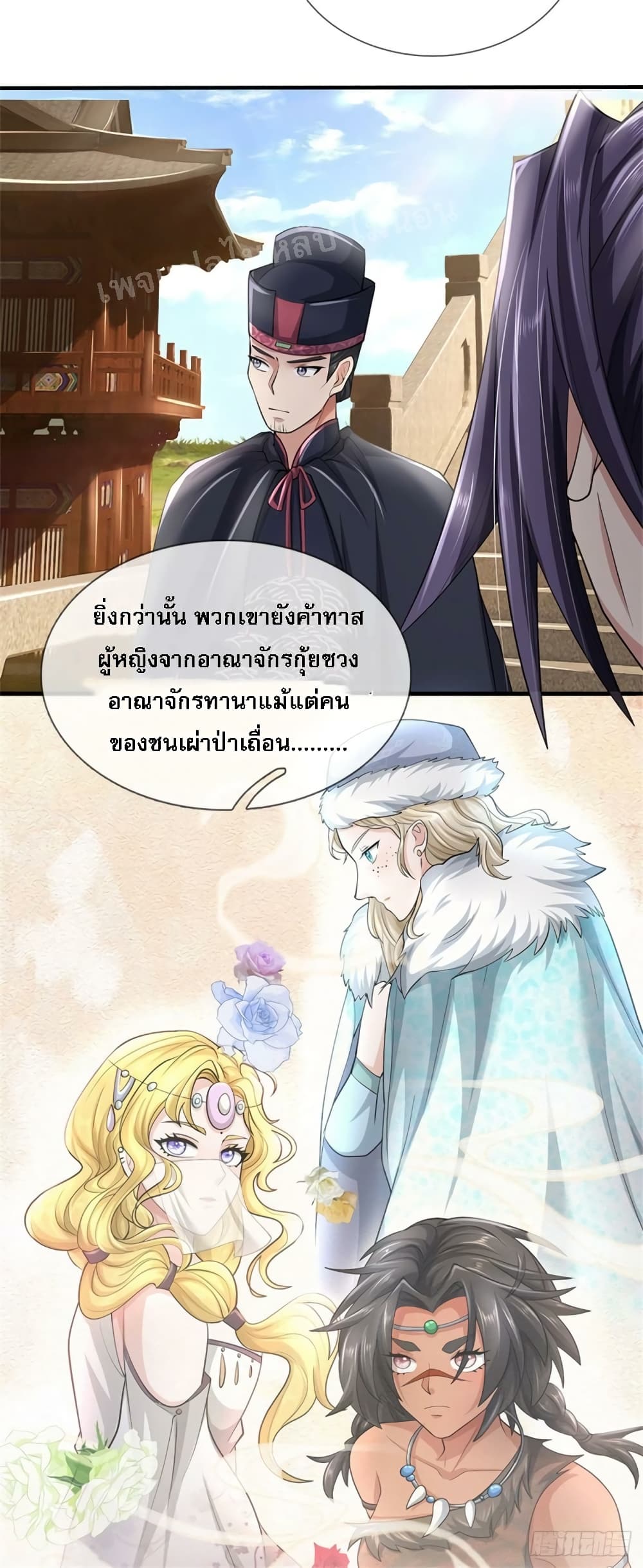 I Was Raised by a Demon ตอนที่ 18 (21)