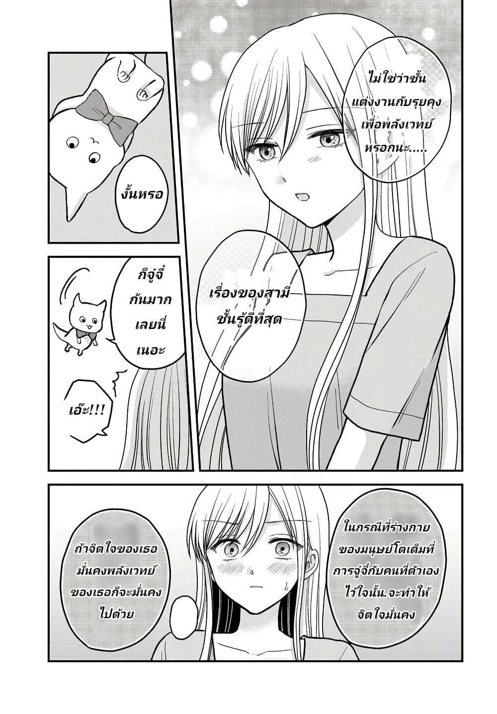 My Wife Could Be A Magical Girl ตอนที่ 7 (15)