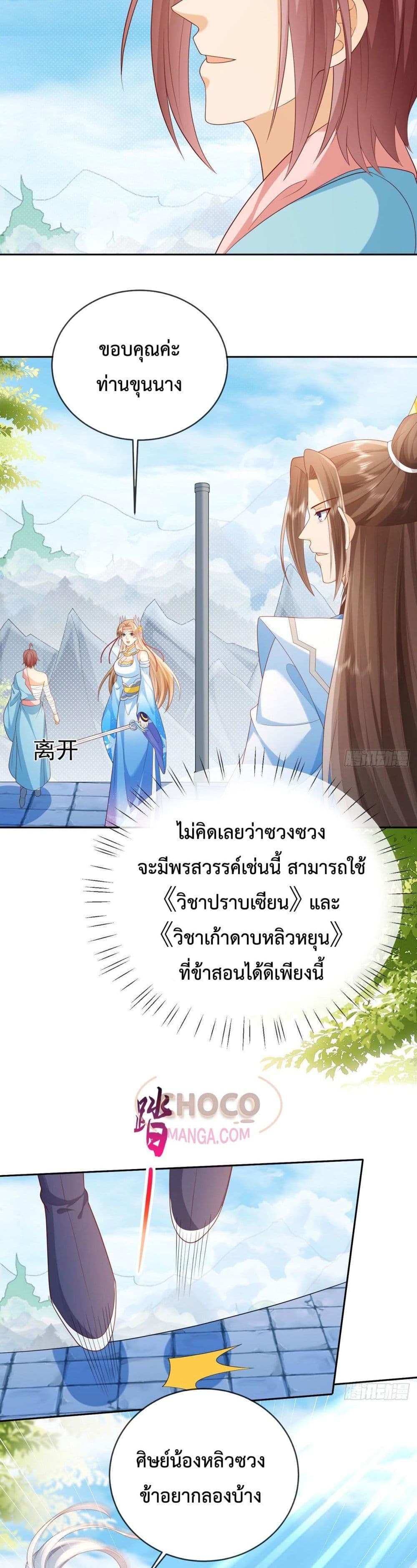 Dominate the world of self cultivation ตอนที่ 36 (9)