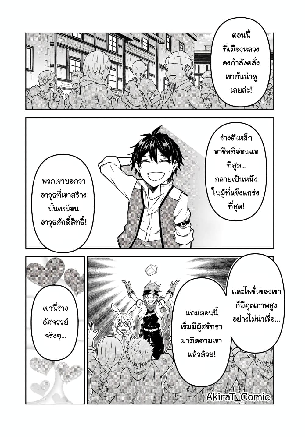 The Weakest Occupation “Blacksmith”, but It’s Actually the Strongest ตอนที่ 118 (9)