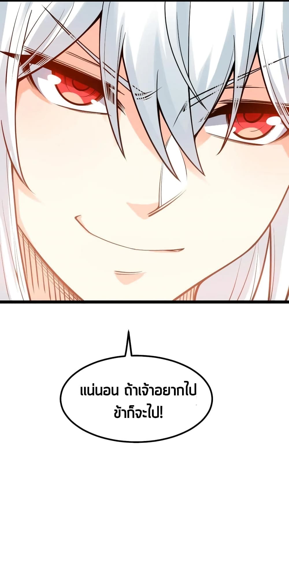 Godsian Masian from Another World ตอนที่ 108 (33)