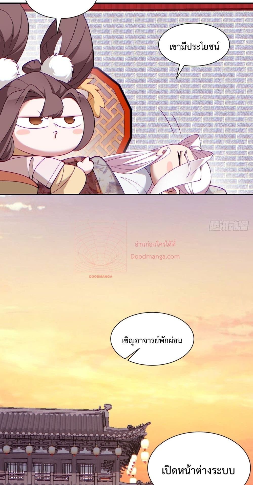 My Disciples Are All Villains ตอนที่ 64 (6)