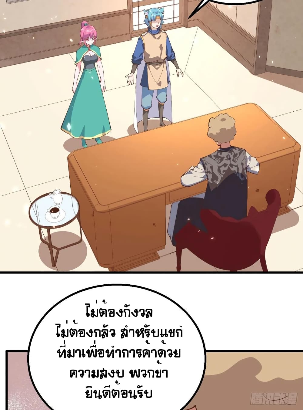 Starting From Today I’ll Work As A City Lord ตอนที่ 288 (31)