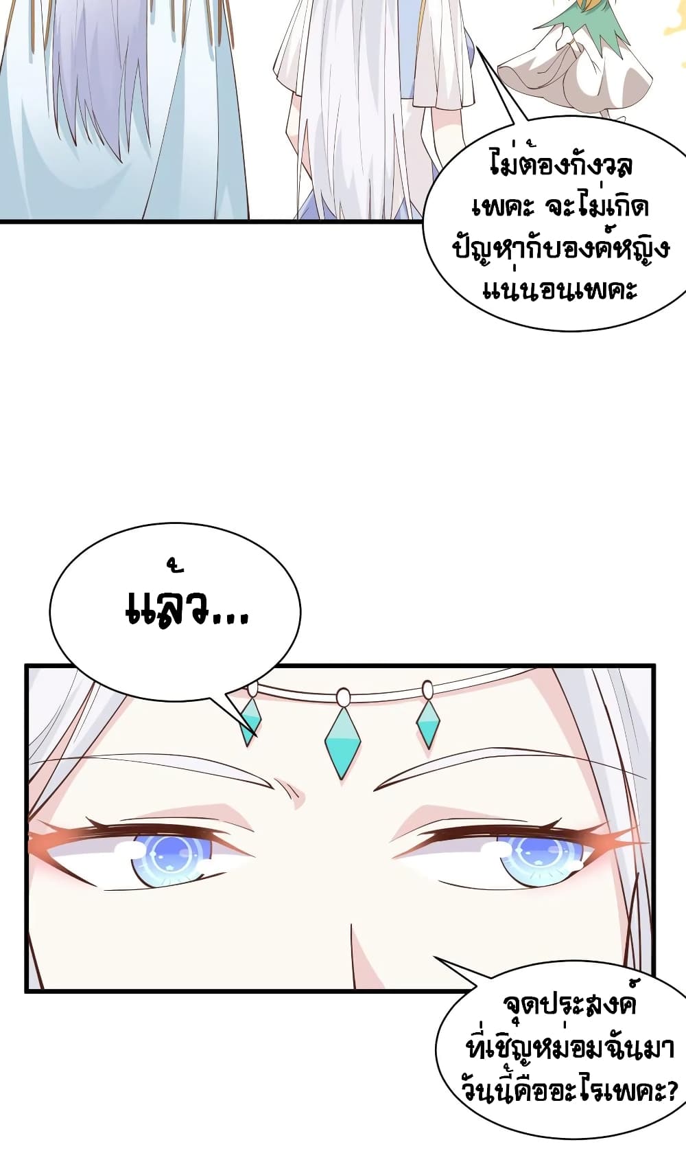 Starting From Today I’ll Work As A City Lord ตอนที่ 307 (25)