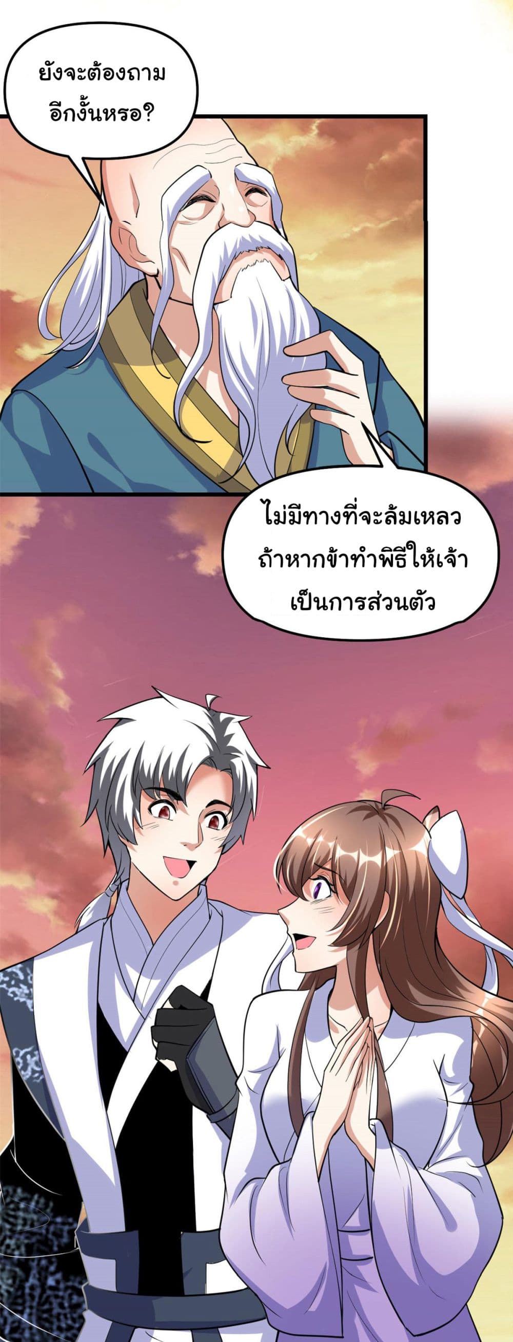 I might be A Fake Fairy ตอนที่ 276 (17)