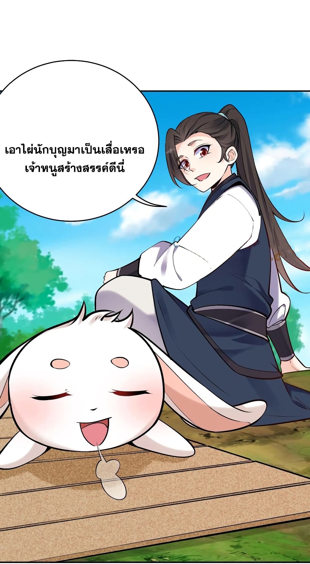 This Villain Has a Little Conscience, But Not Much! ตอนที่ 44 (14)