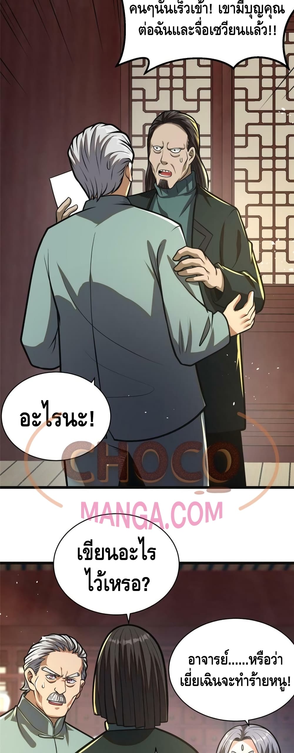 The Best Medical god in the city ตอนที่ 19 (24)