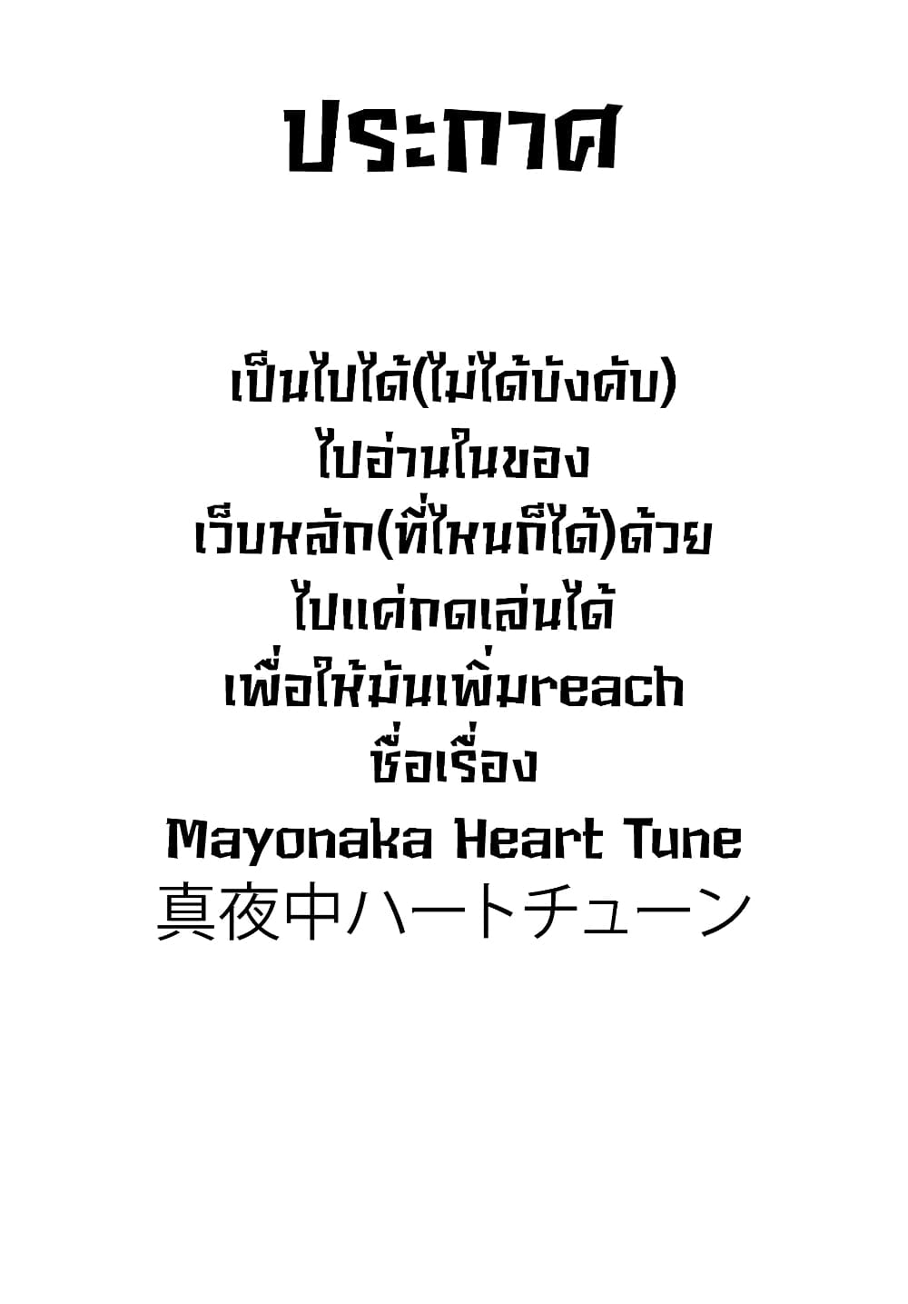 Tune In to the Midnight Heart ตอนที่ 4 (1)