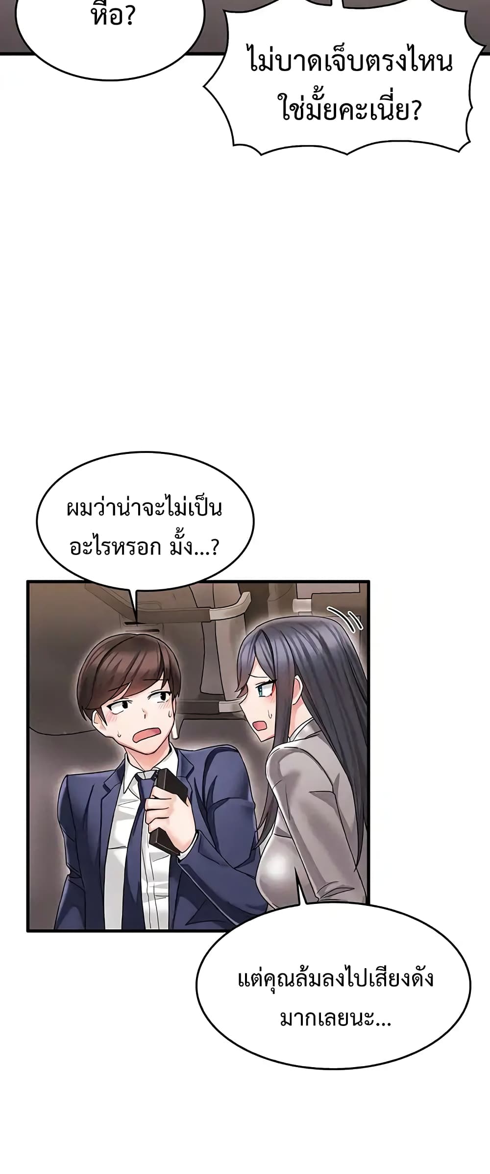 Relationship Reverse Button Let’s Make Her Submissive ตอนที่ 1 (51)