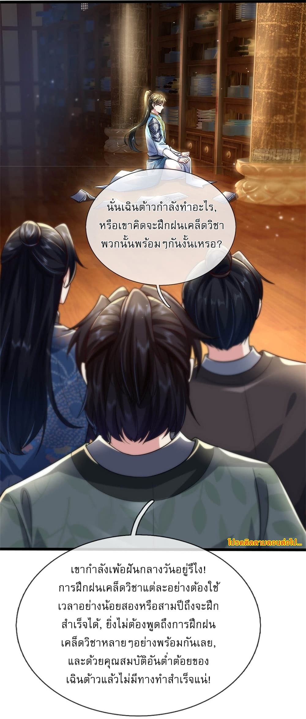 I Can Change The Timeline of Everything ตอนที่ 5 (31)
