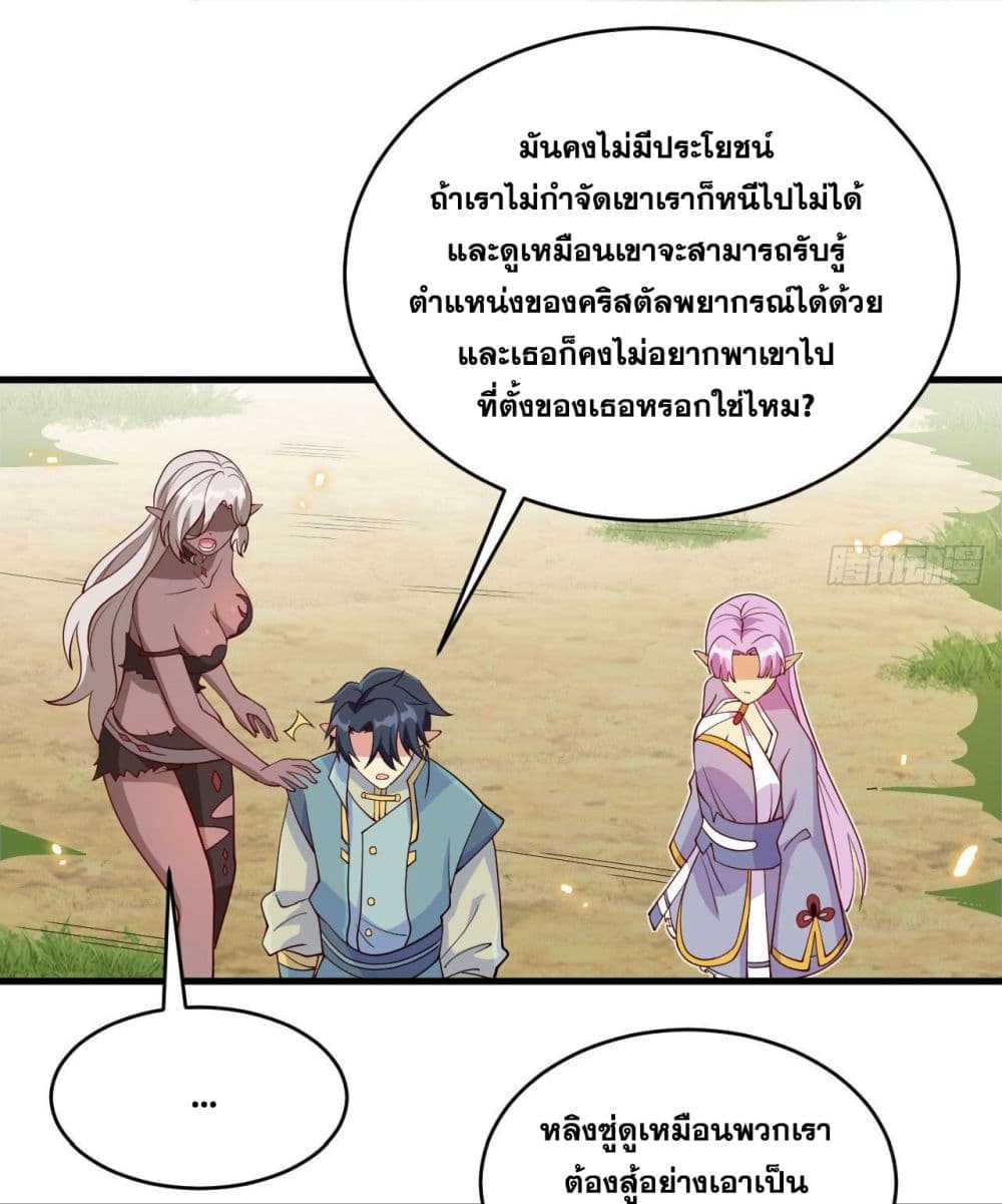 Magician from The Future ตอนที่ 121 (10)