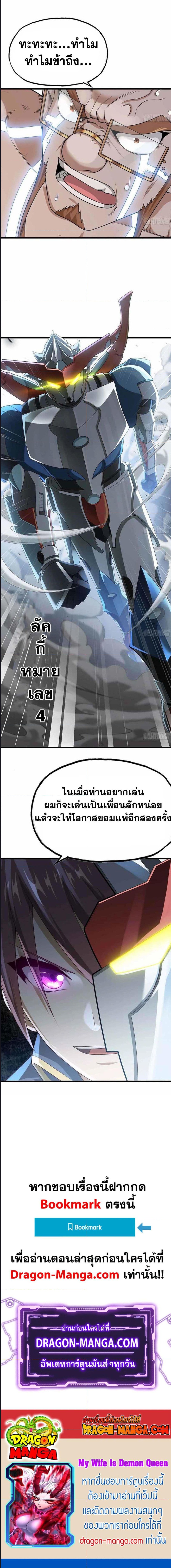 My Wife is a Demon Queen ตอนที่ 237 (9)