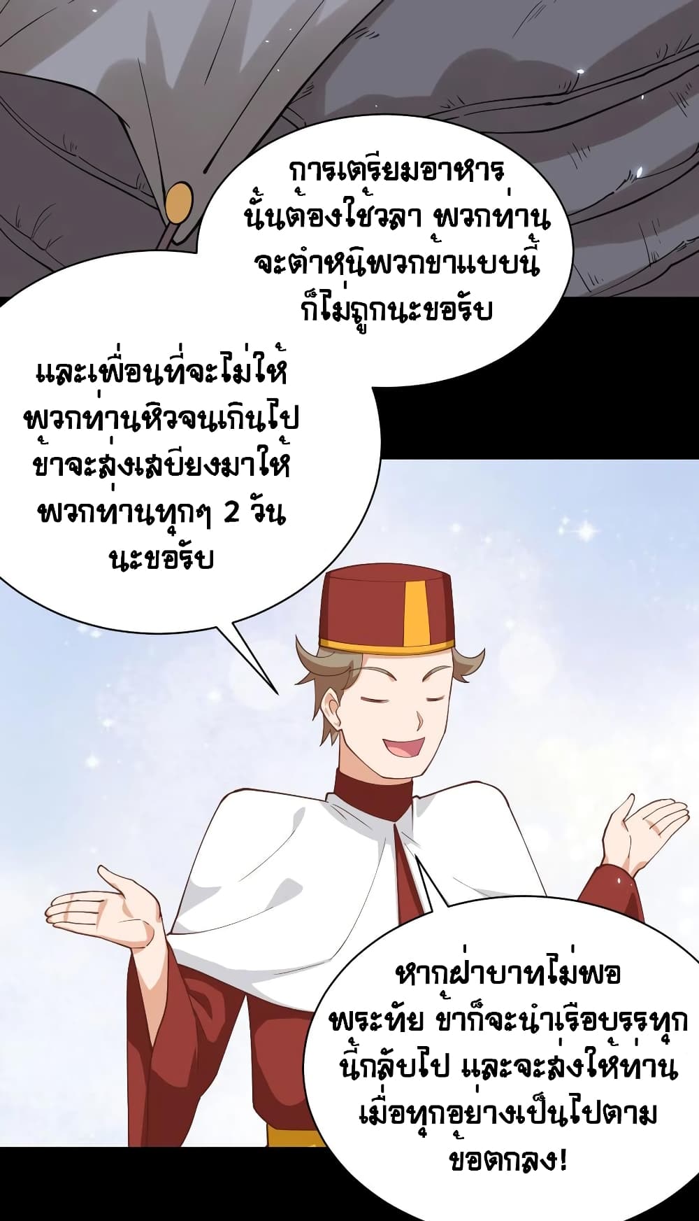 Starting From Today I’ll Work As A City Lord ตอนที่ 285 (26)